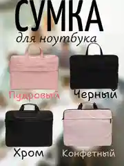 Чехол - сумка с ручками для ноутбука до 15,6 дюймов