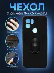 Черный чехол для Xiaomi Redmi A1+/A2+/Poco C51 противоударный, с подставкой кольцом, с магнитом