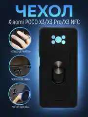 Черный чехол Xiaomi Poco X3 NFS/X3/X3 Pro Proпротивоударный, с металлической подставкой кольцом