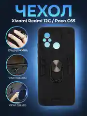 Черный чехол Xiaomi Redmi 12C / Poco C55 противоударный, с металлической подставкой кольцом
