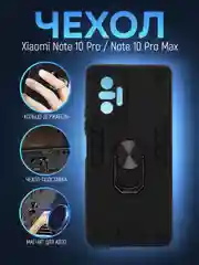 Черный чехол для Xiaomi Redmi Note 10 Pro 4G/10 Pro Max противоударный с металлической подставкой