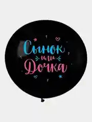 Черный одноразовая посуда и воздушные шары "Мальчик или Девочка?" Гендер Пати, шары, хлопушки