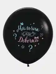 Угольный одноразовая посуда и воздушные шары "Мальчик или Девочка?" Гендер Пати, шары, хлопушки