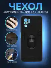 Черный чехол Xiaomi Redmi Note 10 4G/Note 10S/Poco M5S противоударный, с подставкой кольцом