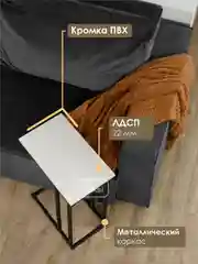 Молочный столик журнальный приставной Лайт (малый)