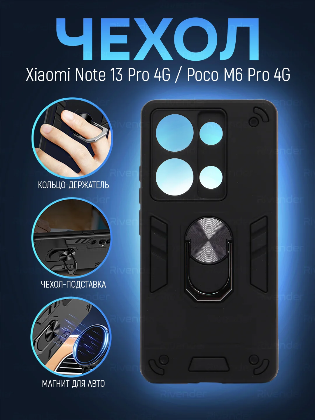 Черный чехол Xiaomi Redmi Note 13 Pro 4G/Poco M6 Pro 4G противоударный с подставкой кольцом