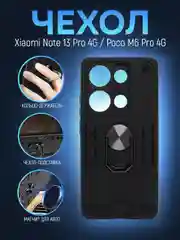 Черный чехол Xiaomi Redmi Note 13 Pro 4G/Poco M6 Pro 4G противоударный с подставкой кольцом