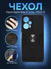 Черный чехол Xiaomi POCO F5/Redmi Note 12 Turbo противоударный с металлической подставкой кольцом
