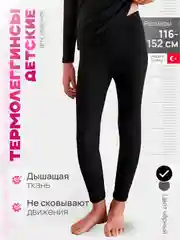 Черный термолеггинсы зимние для девочек термобелье
