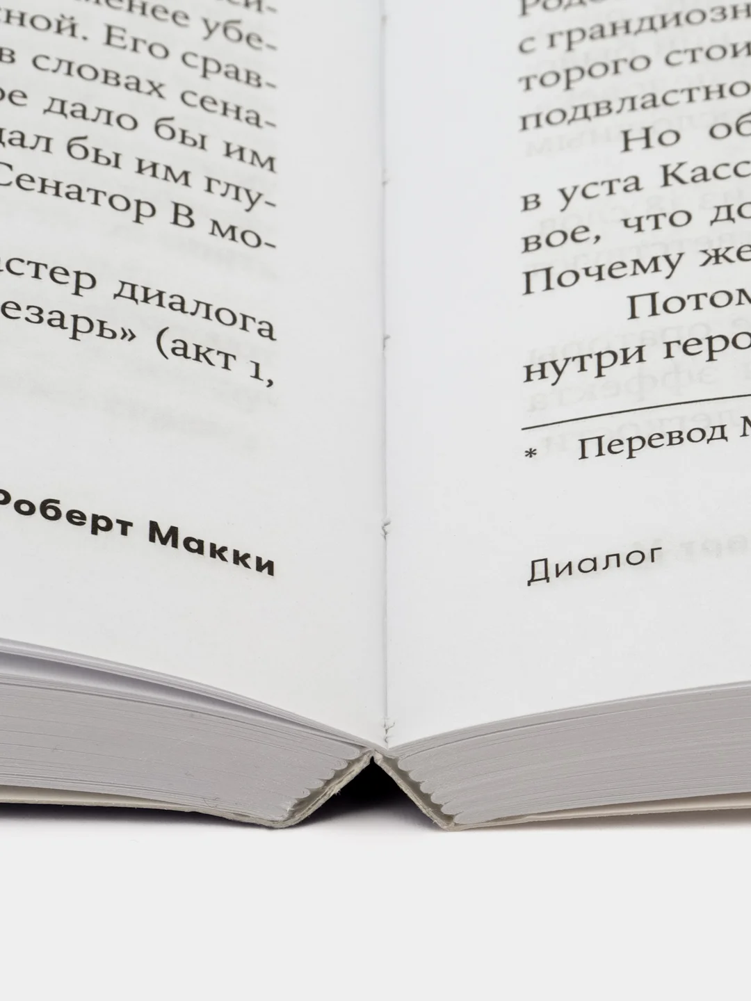 Диалог: Искусство слова для писателей, сценаристов и драматургов