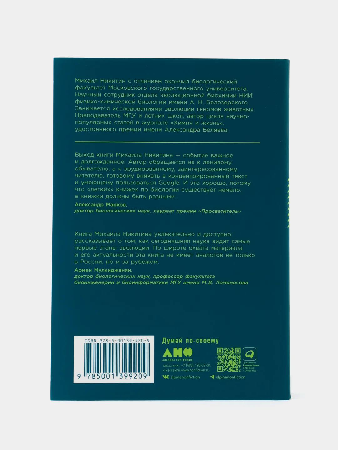Происхождение жизни. От туманности до клетки