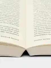 Сердце пармы