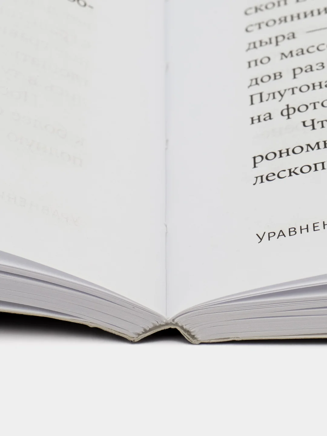 Уравнение Бога: В поисках теории всего