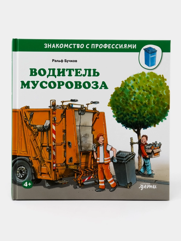 Водитель мусоровоза