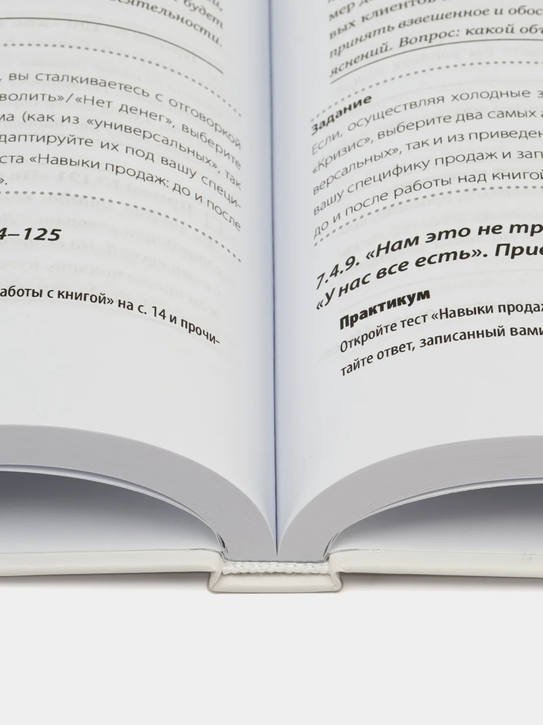 Работа с возражениями
