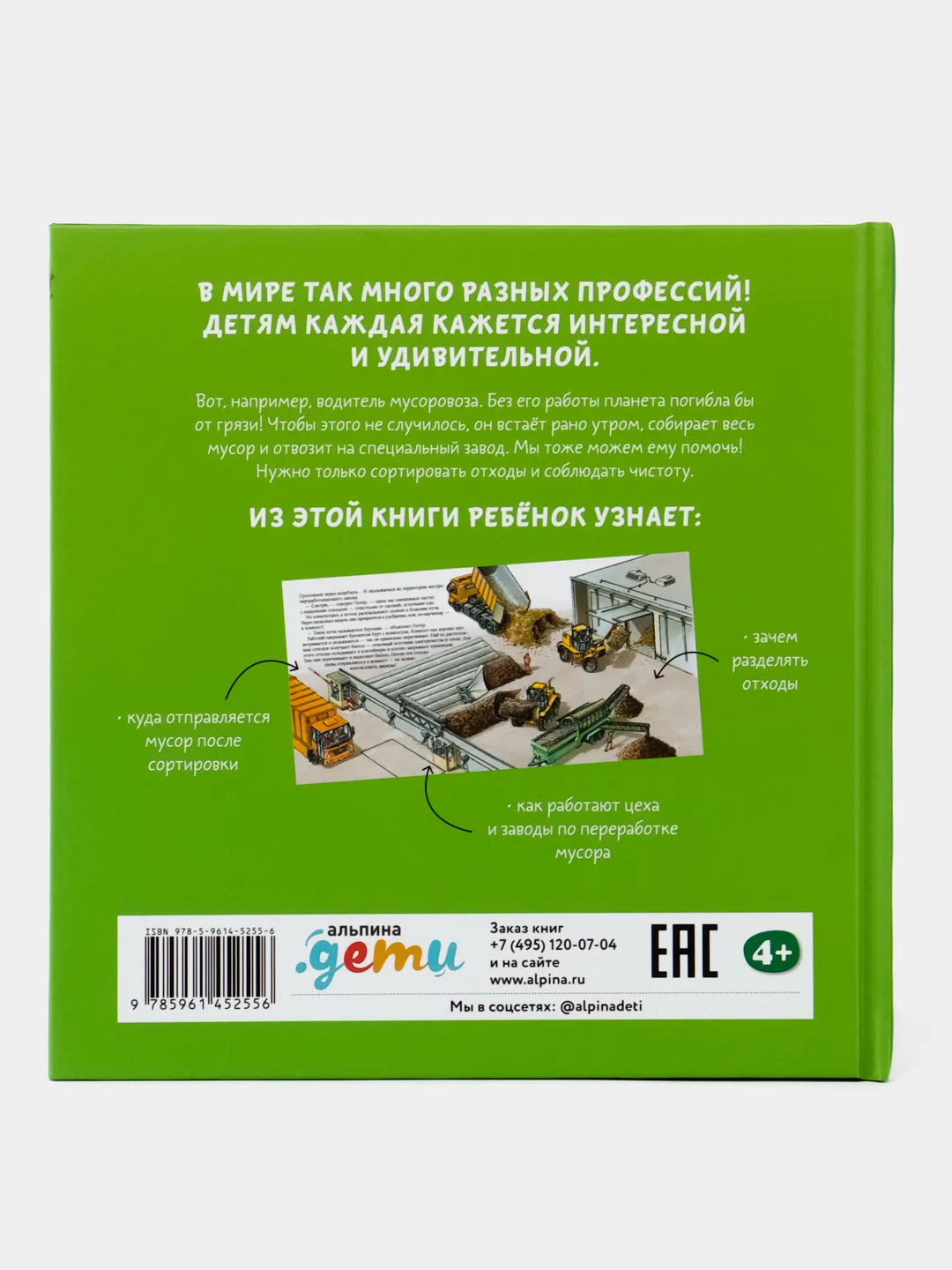 Водитель мусоровоза