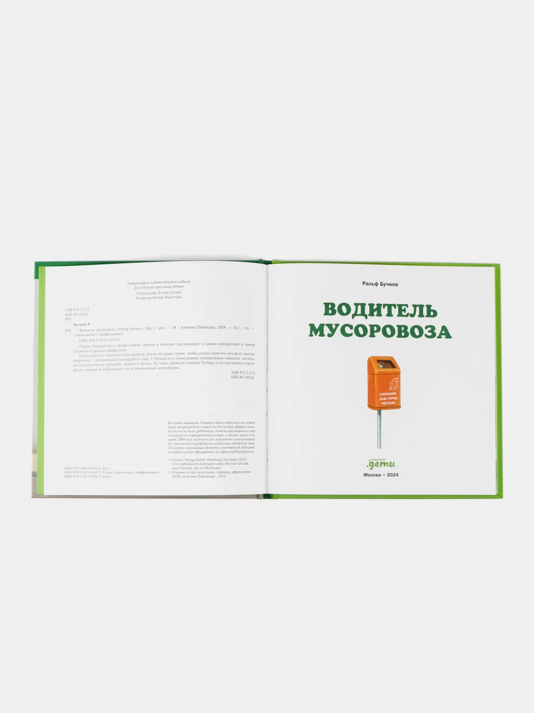 Водитель мусоровоза
