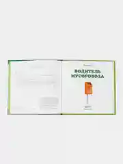 Водитель мусоровоза