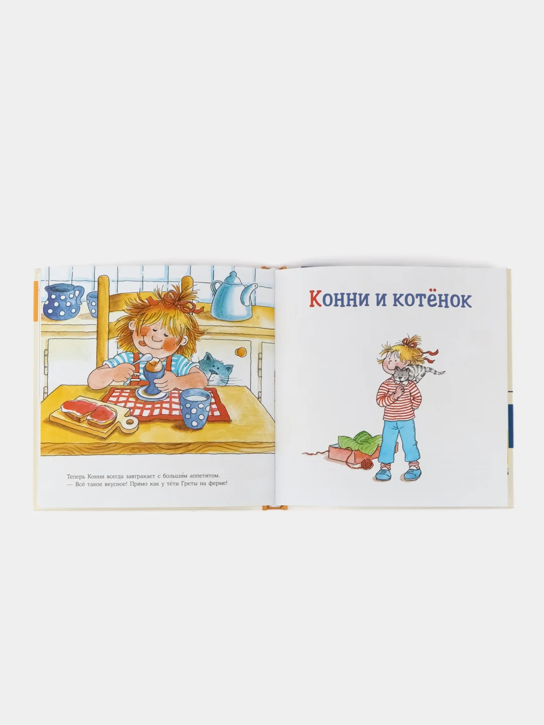 Большая книга приключений Конни. Животные