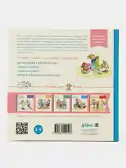 Большая книга приключений Конни: Детский сад
