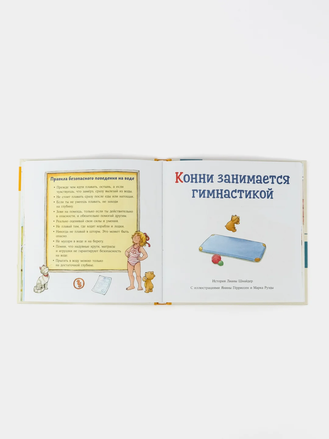 Большая книга приключений Конни. Спорт
