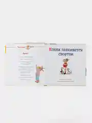 Большая книга приключений Конни. Спорт