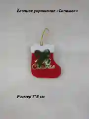 Алый ёлочное украшение, игрушка / Подвеска - украшение на ёлку