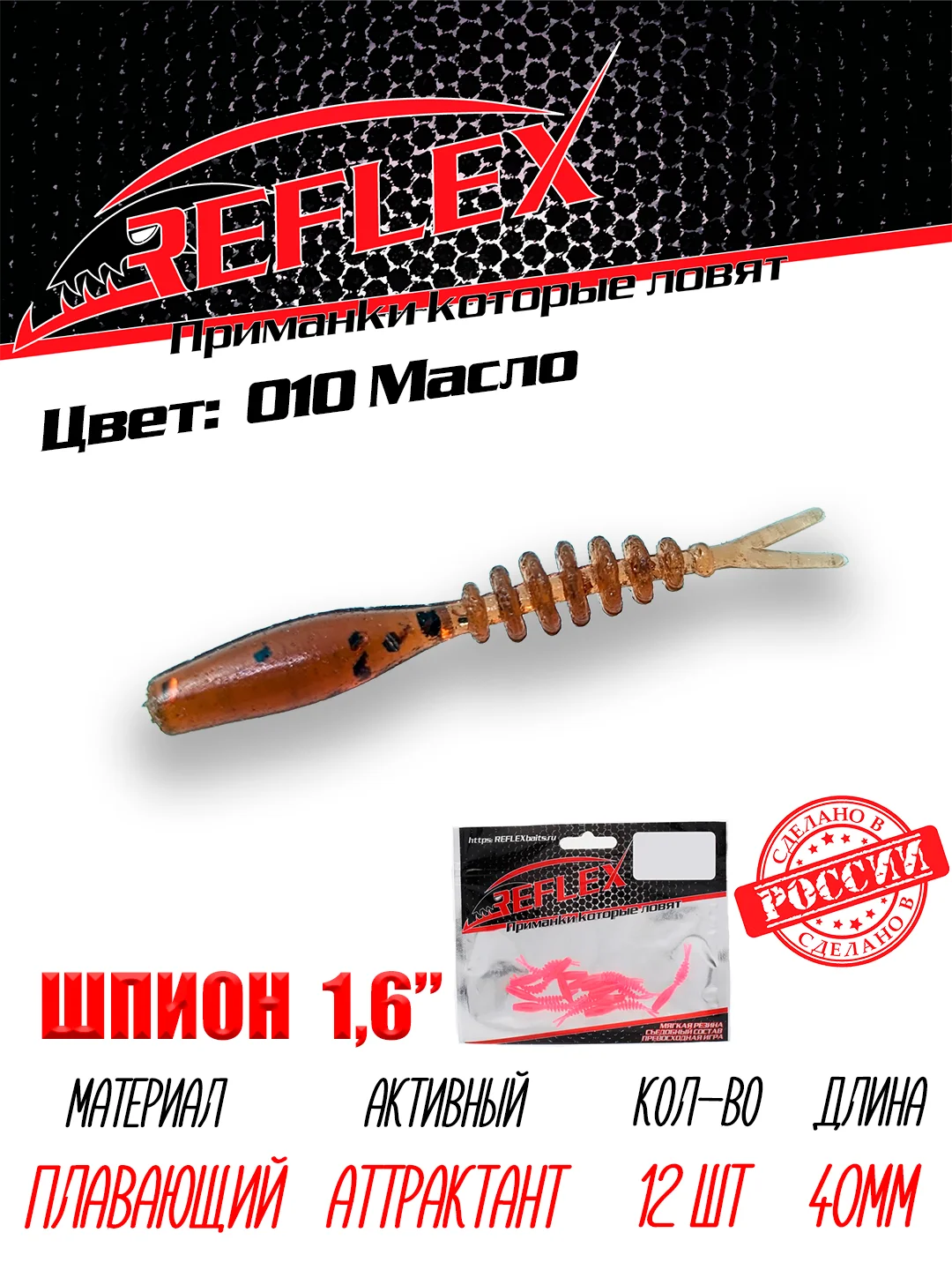 Червь Reflex Шпион 1.6", 40 мм, 12 штук, силиконовые приманки на окуня, форель