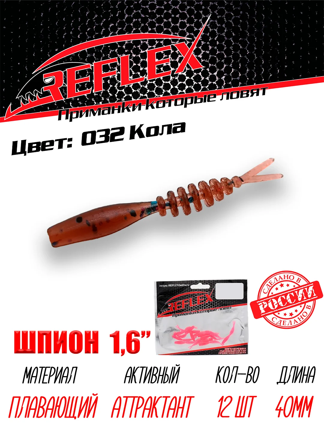 Червь Reflex Шпион 1.6", 40 мм, 12 штук, силиконовые приманки на окуня, форель