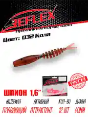 Червь Reflex Шпион 1.6", 40 мм, 12 штук, силиконовые приманки на окуня, форель