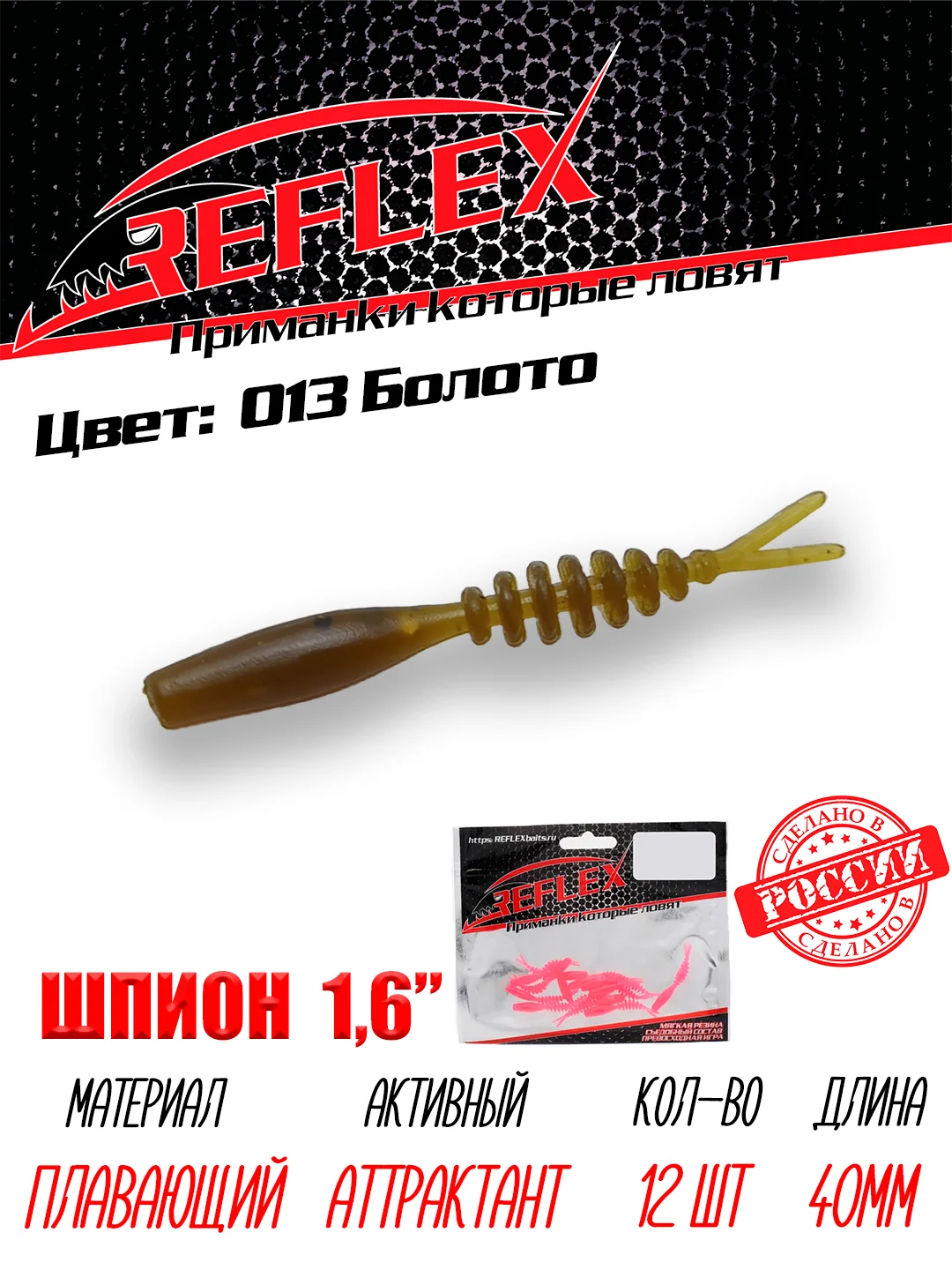 Червь Reflex Шпион 1.6", 40 мм, 12 штук, силиконовые приманки на окуня, форель