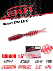 Червь Reflex Шпион 1.6", 40 мм, 12 штук, силиконовые приманки на окуня, форель