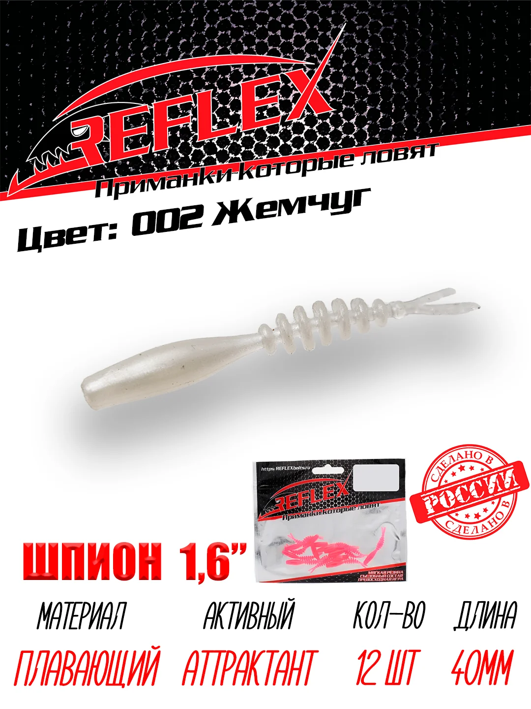 Червь Reflex Шпион 1.6", 40 мм, 12 штук, силиконовые приманки на окуня, форель
