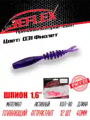 Червь Reflex Шпион 1.6", 40 мм, 12 штук, силиконовые приманки на окуня, форель
