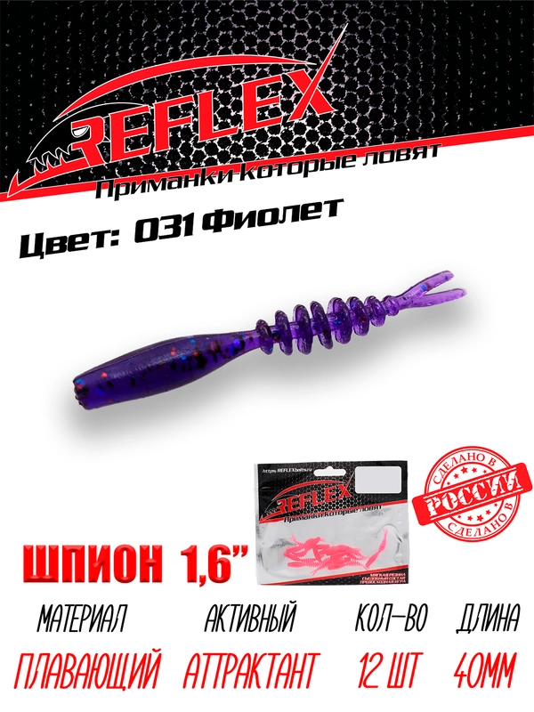 Червь Reflex Шпион 1.6", 40 мм, 12 штук, силиконовые приманки на окуня, форель