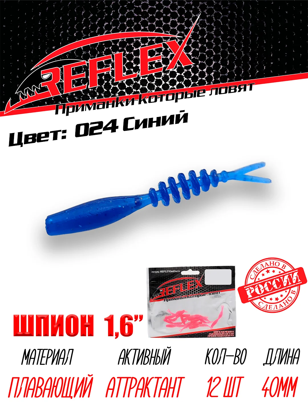 Червь Reflex Шпион 1.6", 40 мм, 12 штук, силиконовые приманки на окуня, форель