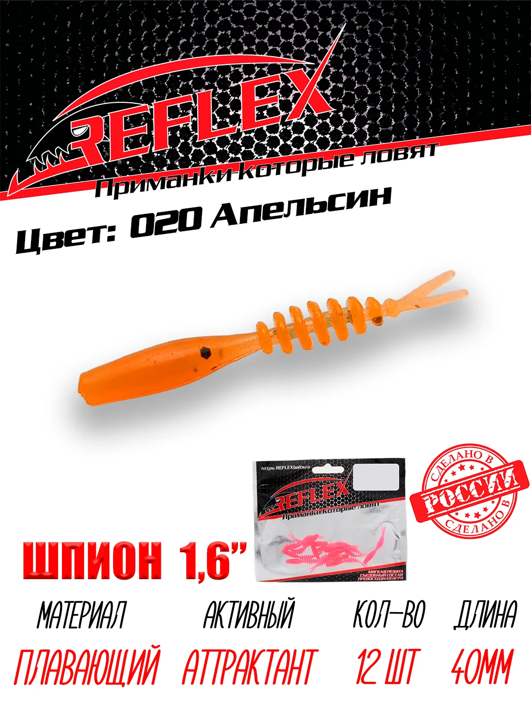 Червь Reflex Шпион 1.6", 40 мм, 12 штук, силиконовые приманки на окуня, форель