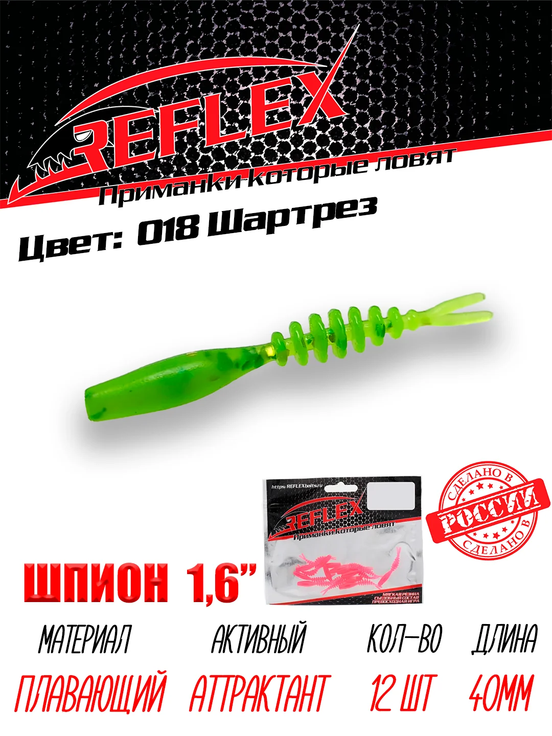 Червь Reflex Шпион 1.6", 40 мм, 12 штук, силиконовые приманки на окуня, форель