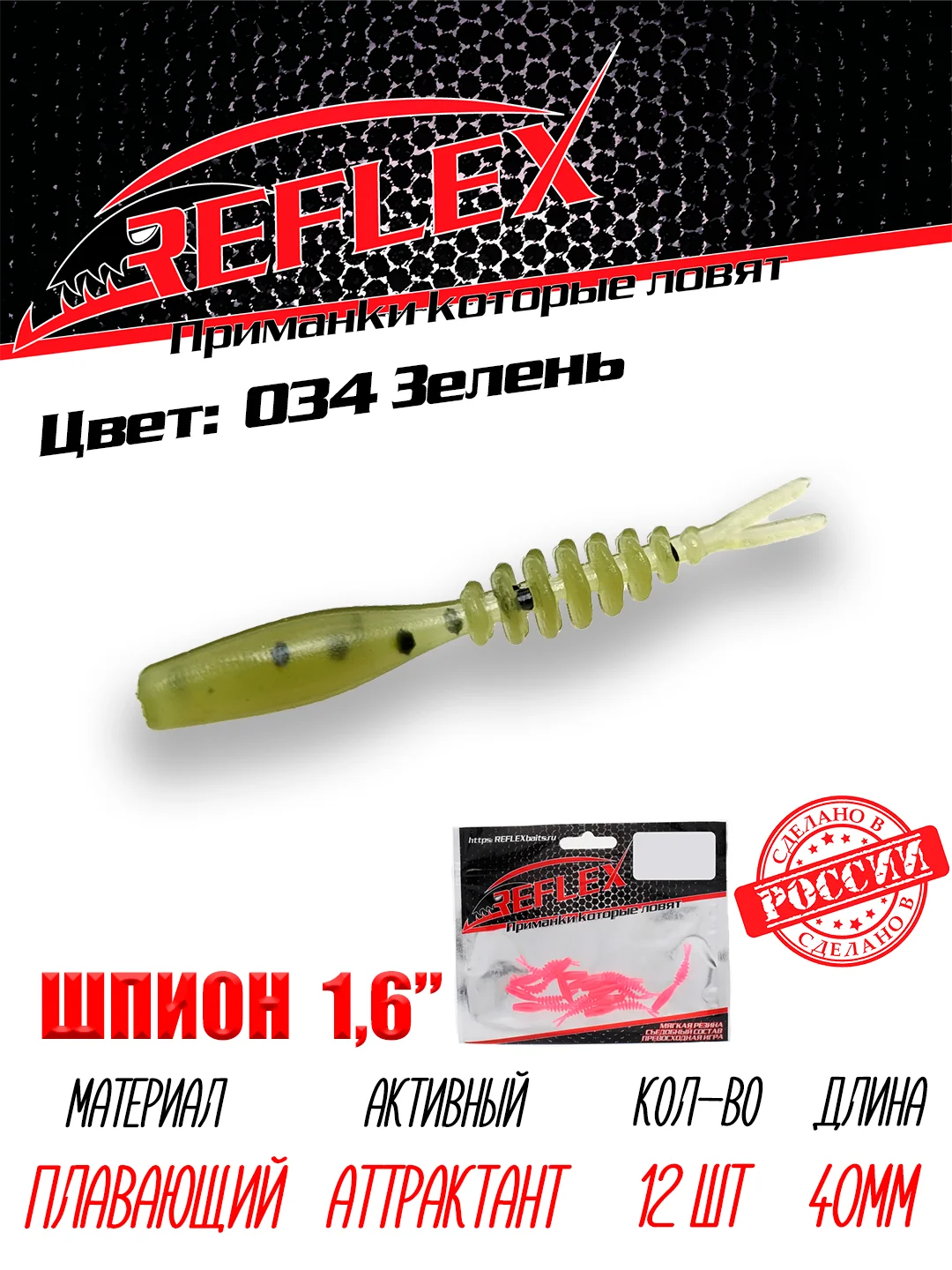 Червь Reflex Шпион 1.6", 40 мм, 12 штук, силиконовые приманки на окуня, форель