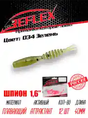 Червь Reflex Шпион 1.6", 40 мм, 12 штук, силиконовые приманки на окуня, форель