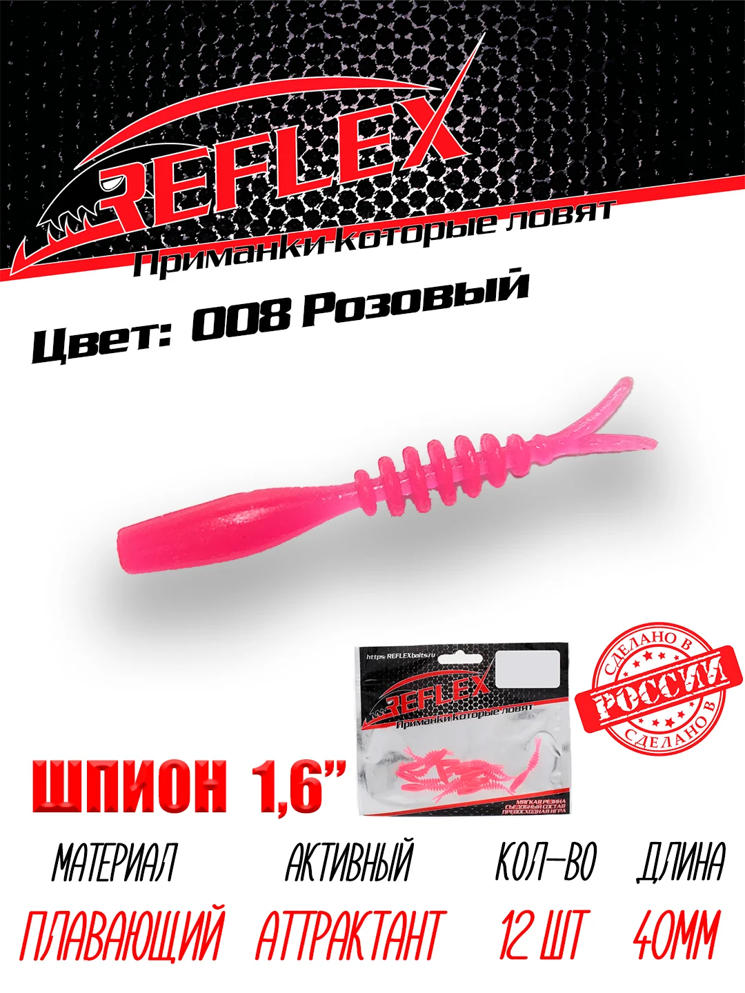 Червь Reflex Шпион 1.6", 40 мм, 12 штук, силиконовые приманки на окуня, форель