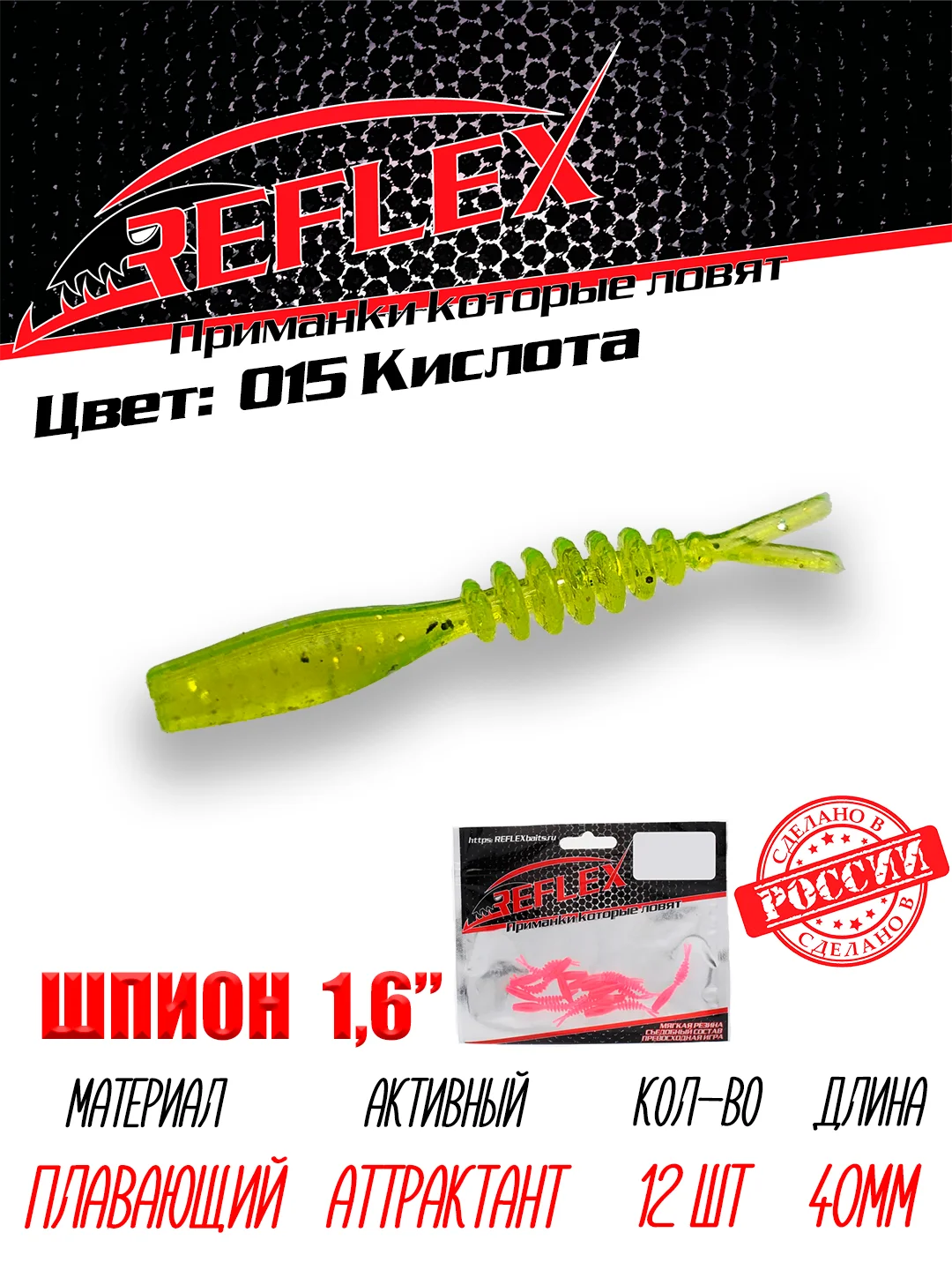 Червь Reflex Шпион 1.6", 40 мм, 12 штук, силиконовые приманки на окуня, форель