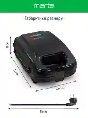 Черный мультипекарь MARTA MT-SM1737A 2 в 1 для вафель