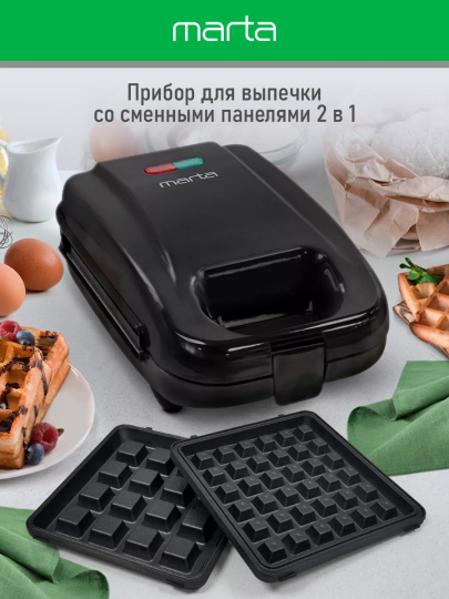 Мультипекарь MARTA MT-SM1737A 2 в 1 для вафель