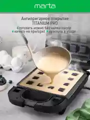 Черный мультипекарь MARTA MT-SM1737A 2 в 1 для вафель