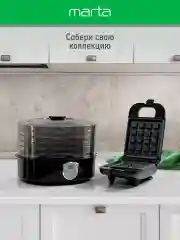 Черный мультипекарь MARTA MT-SM1737A 2 в 1 для вафель