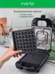 Черный мультипекарь MARTA MT-SM1737A 2 в 1 для вафель