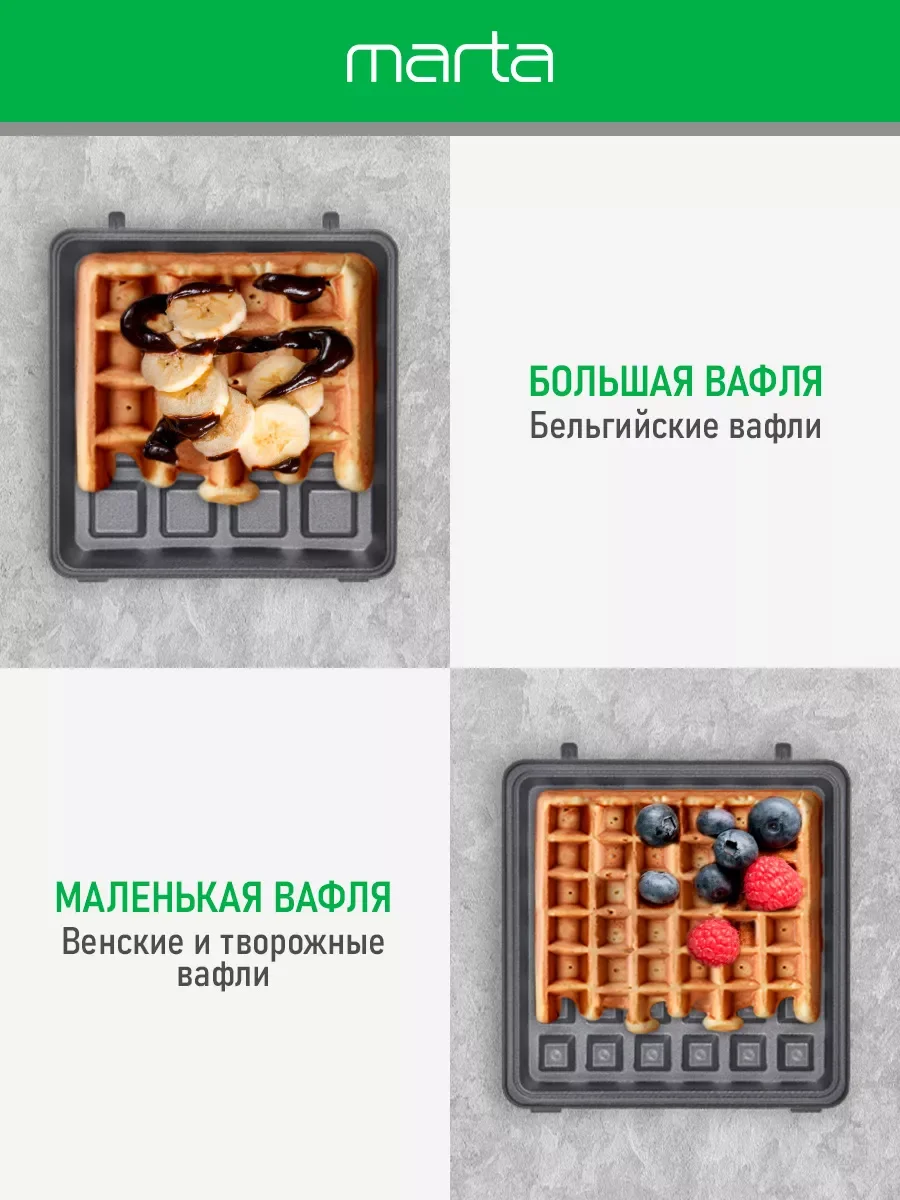 Черный мультипекарь MARTA MT-SM1737A 2 в 1 для вафель