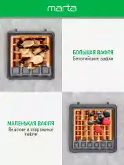 Черный мультипекарь MARTA MT-SM1737A 2 в 1 для вафель