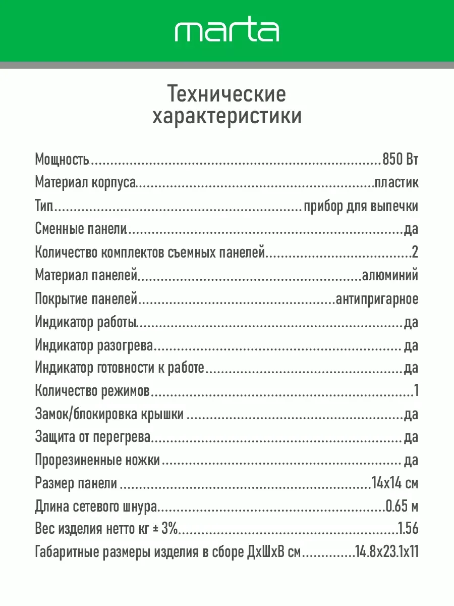 Черный мультипекарь MARTA MT-SM1737A 2 в 1 для вафель